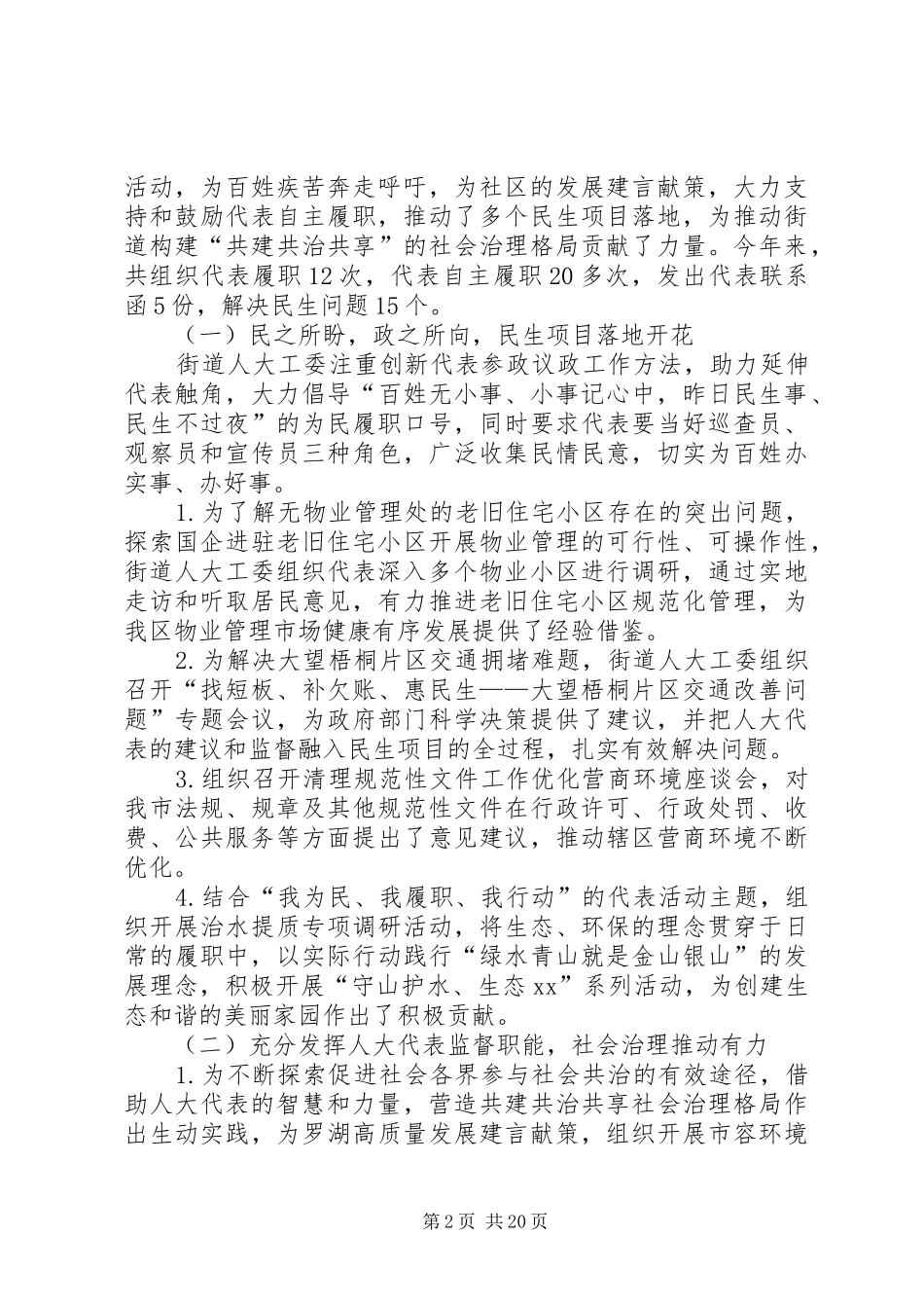 XX年人大工委工作总结7篇_第2页