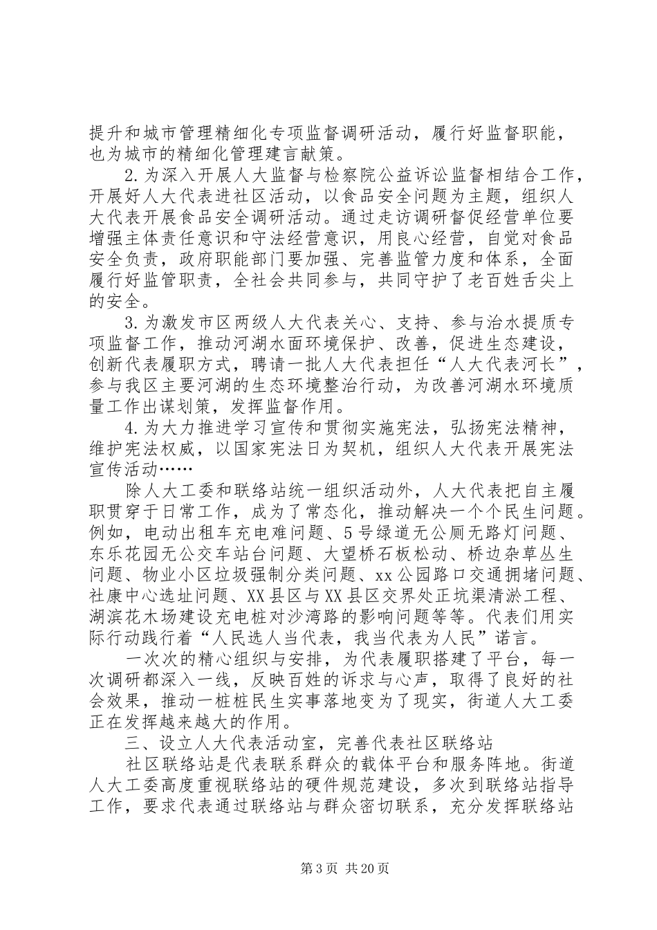 XX年人大工委工作总结7篇_第3页