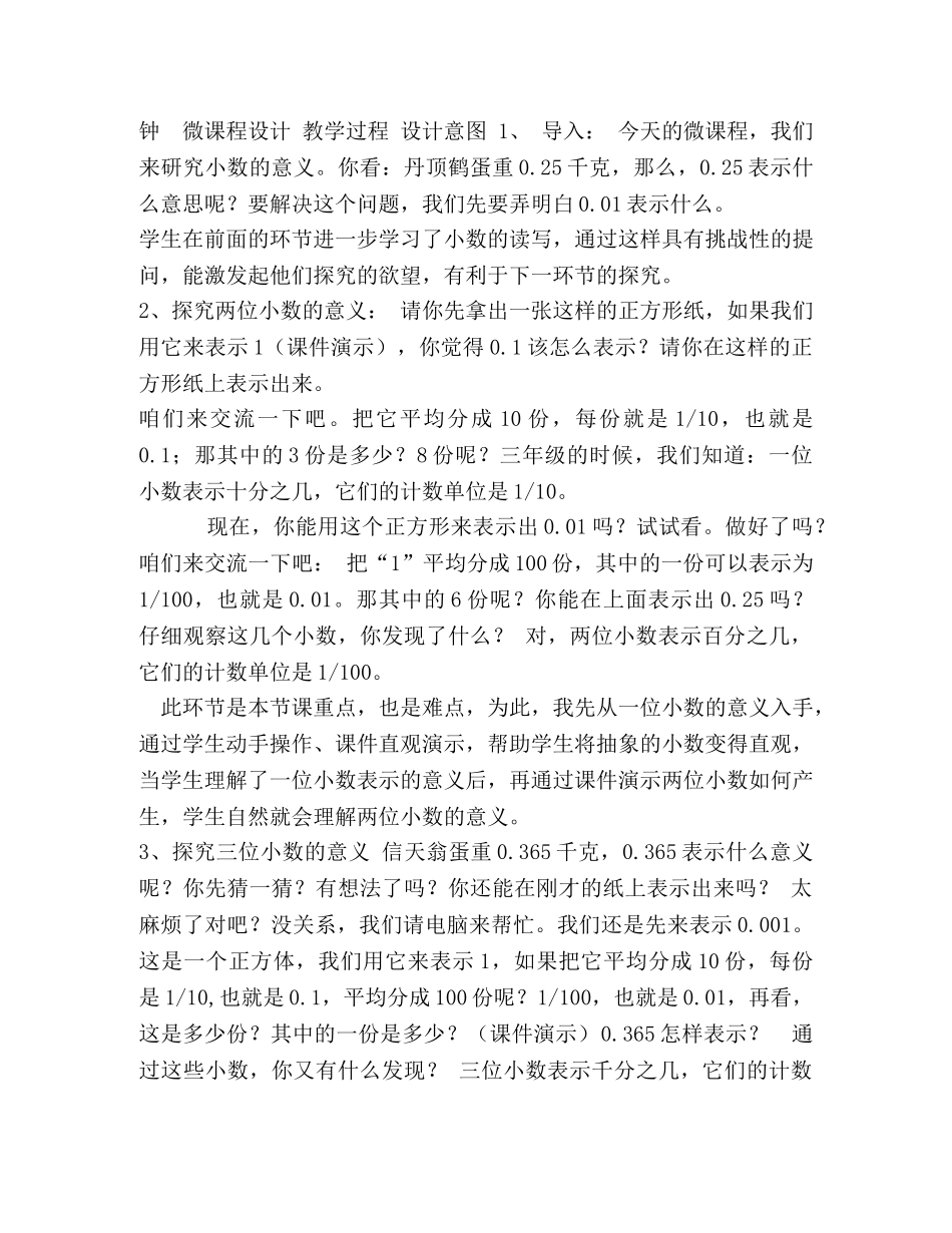 《小数的意义》微课教学设计 _第2页