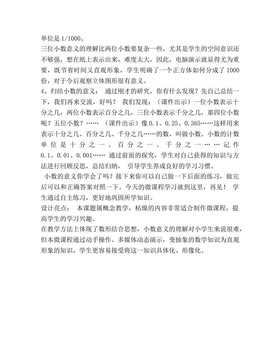 《小数的意义》微课教学设计 _第3页