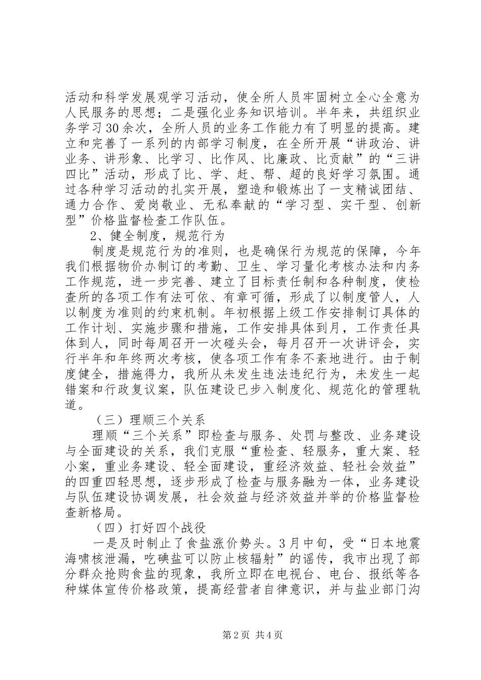 二0一一年上半年价格监督检查工作总结_第2页