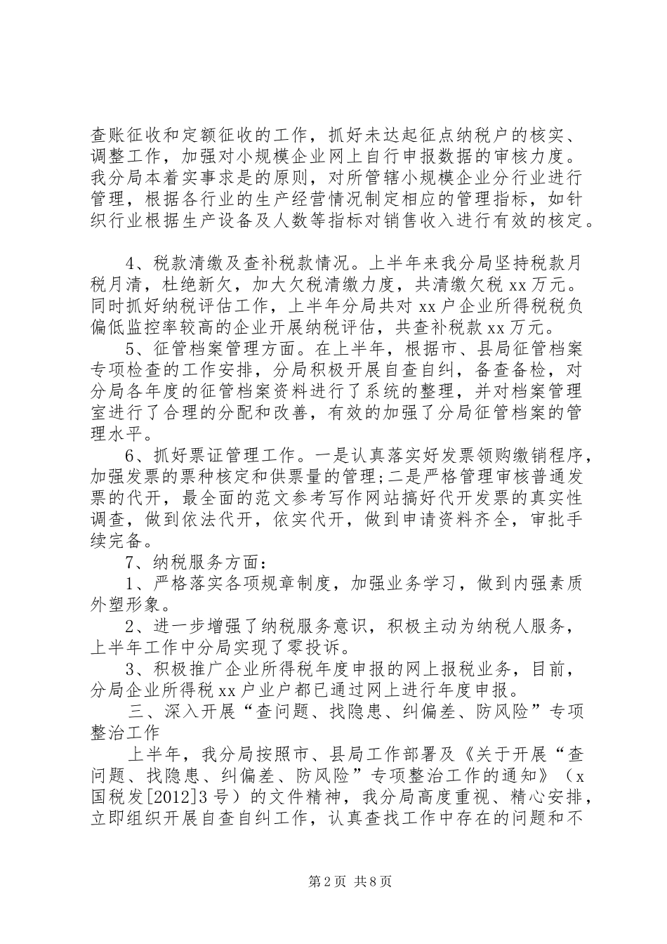 XX年税务分局上半年工作总结_第2页