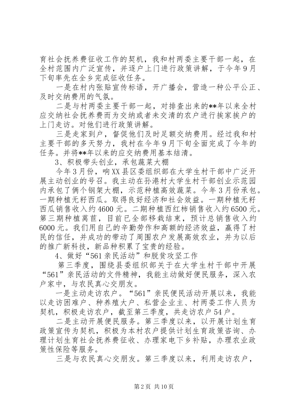 XX年村官年终工作总结范文4篇_第2页