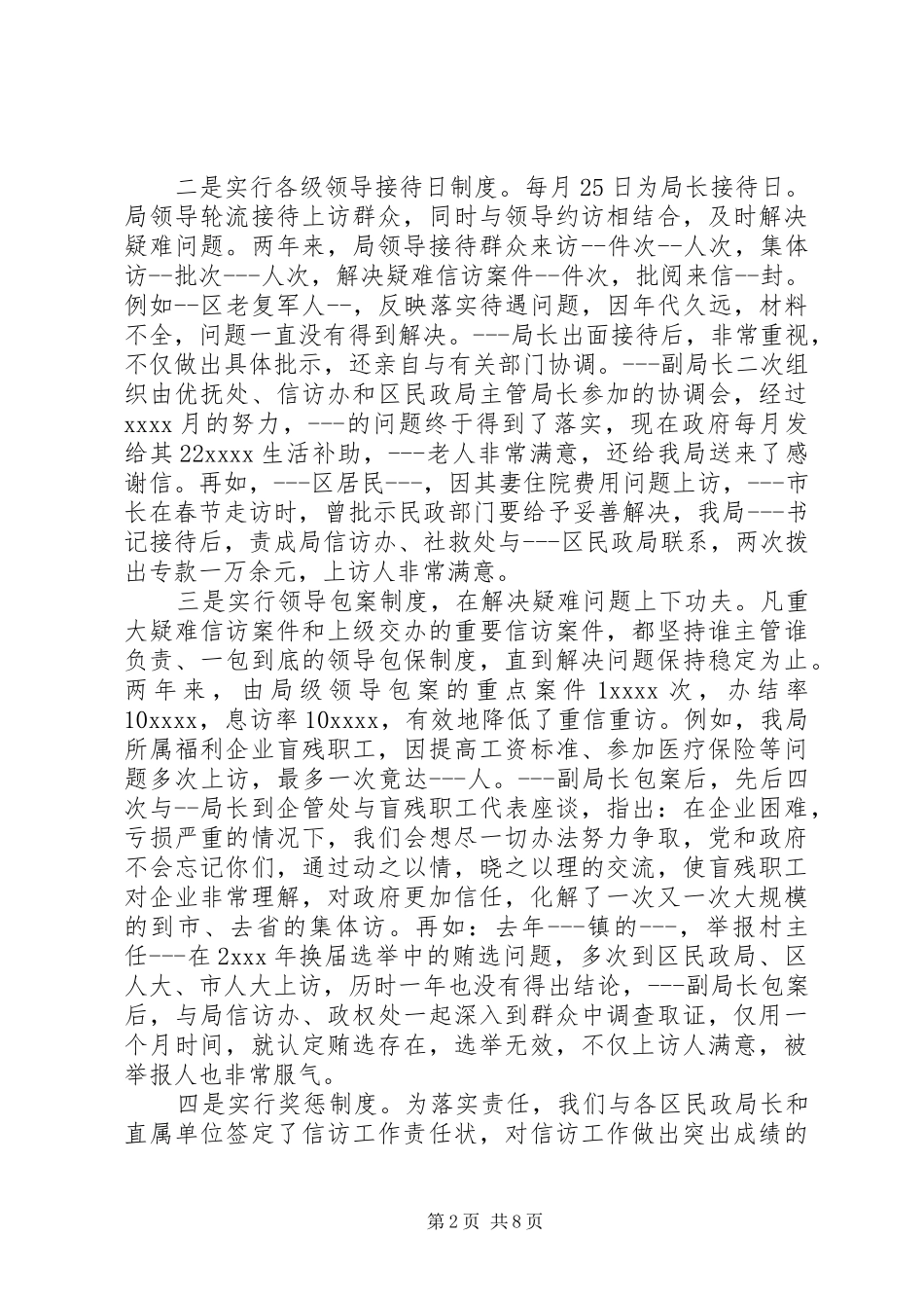 XX年民政局信访工作总结范文_第2页