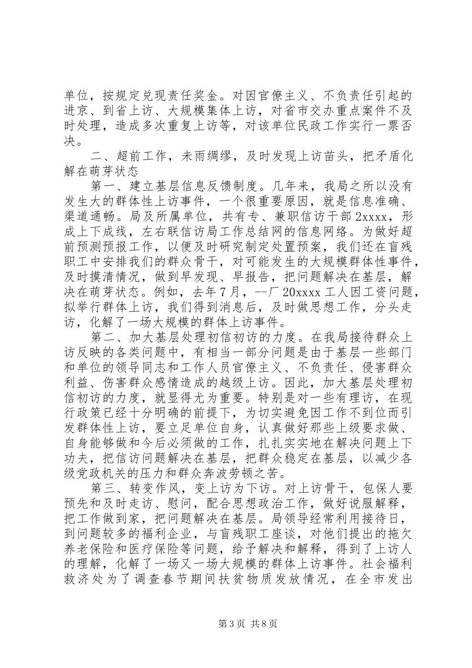 XX年民政局信访工作总结范文_第3页