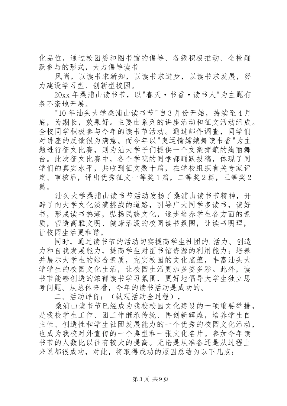 【热门】读书节活动总结三篇_第3页