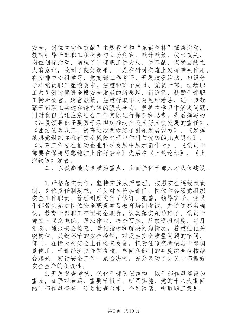 [领导班子个人工作总结]处级领导个人工作总结_第2页