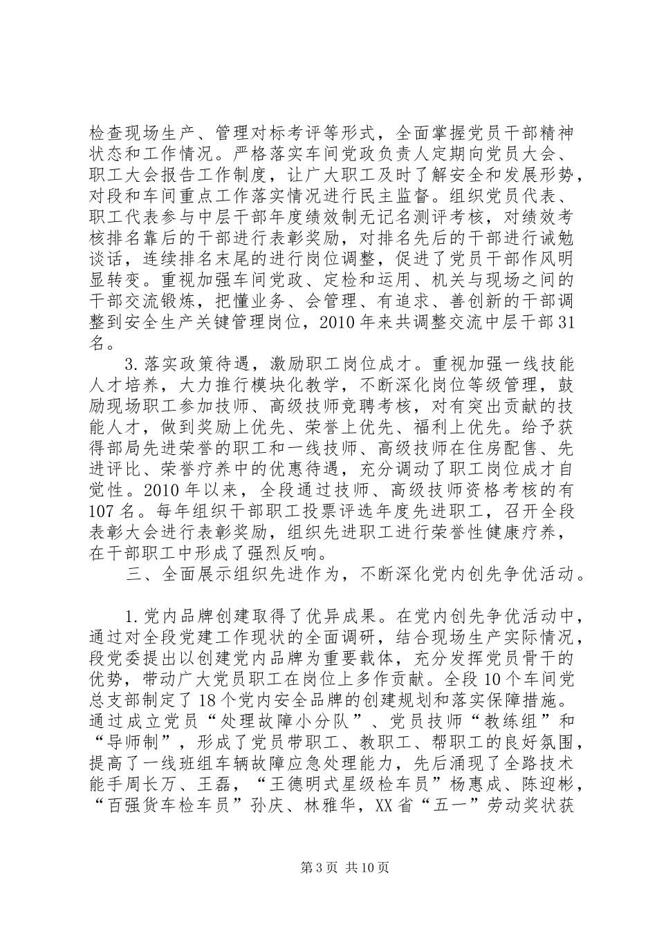 [领导班子个人工作总结]处级领导个人工作总结_第3页