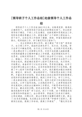 [领导班子个人工作总结]处级领导个人工作总结