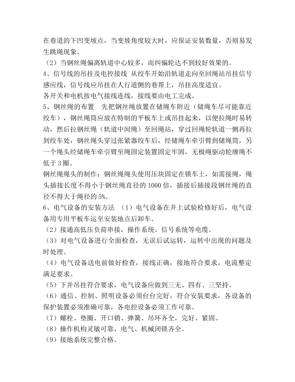 [E9106机巷无极绳绞车安装安全技术措施] 无极绳绞车 _第3页
