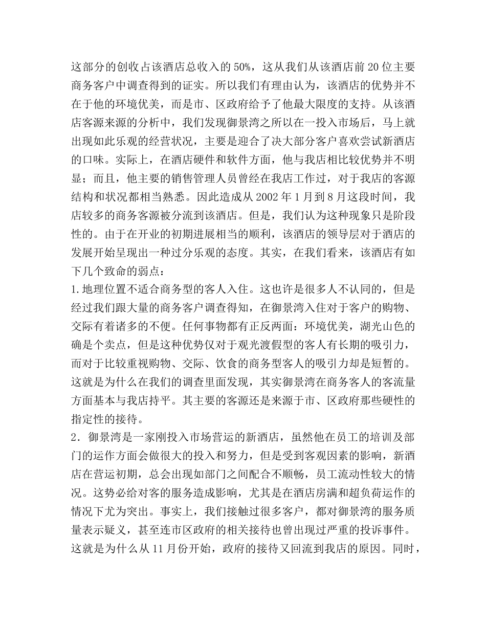 《通稿二零零三》读后感（共2篇） _第3页