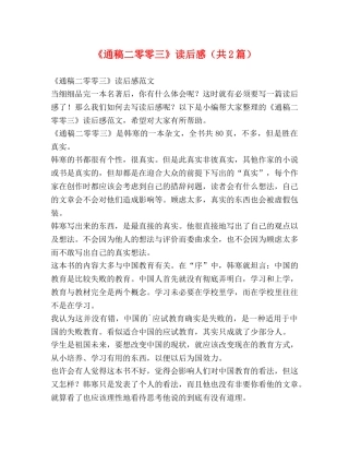 《通稿二零零三》读后感（共2篇） 