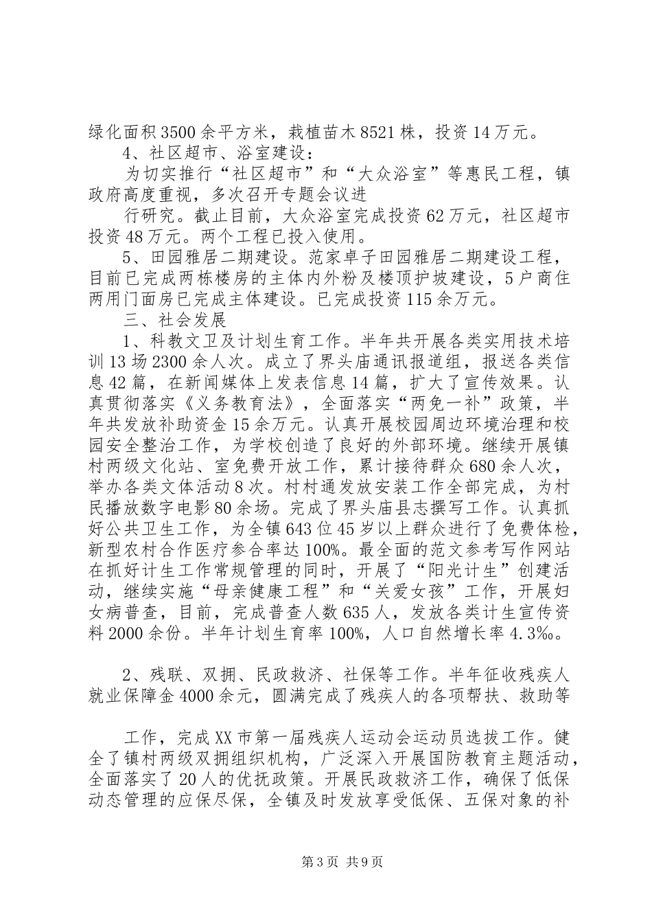 乡镇半年总结会_第3页