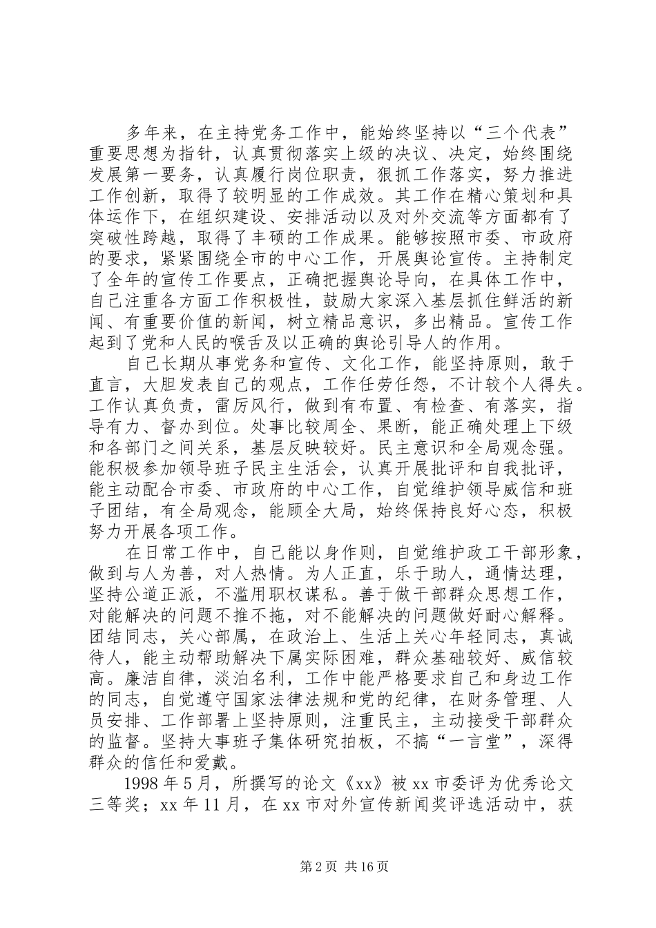 XX年政工师工作总结范文4篇_第2页