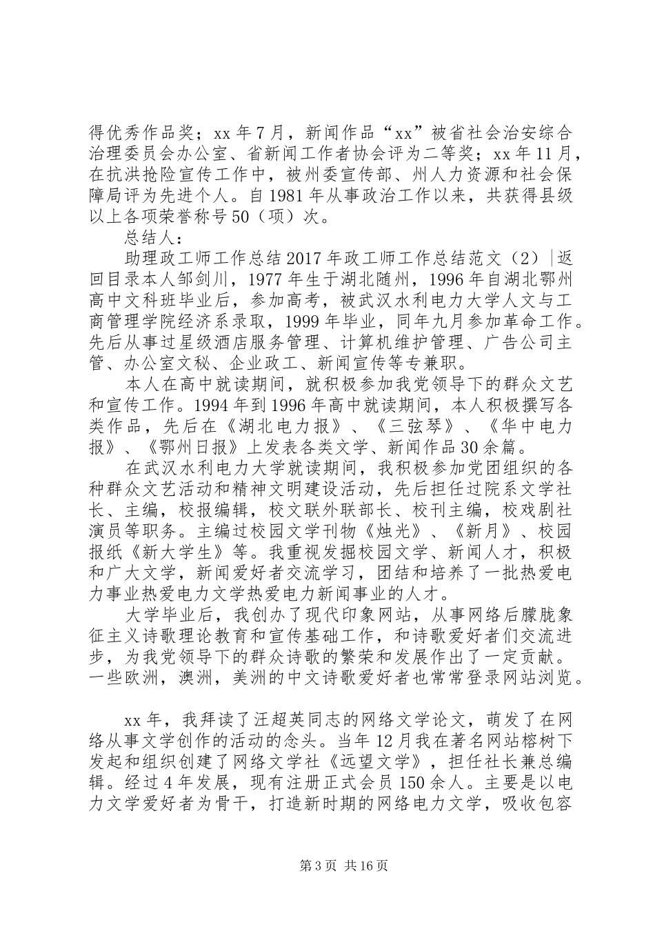 XX年政工师工作总结范文4篇_第3页