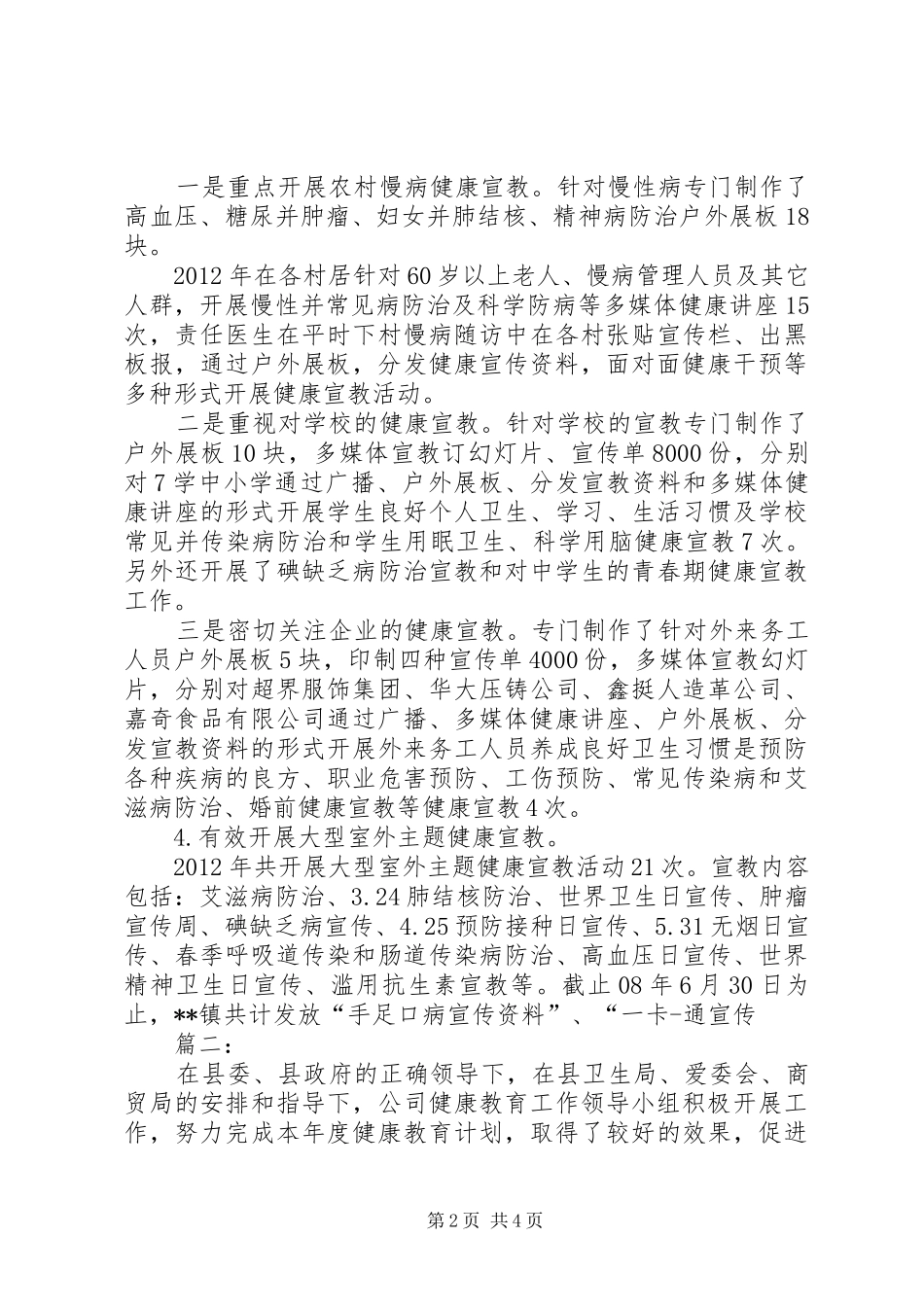 健康教育年终工作总结范文3篇_第2页