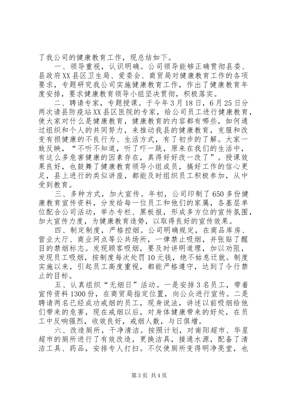 健康教育年终工作总结范文3篇_第3页