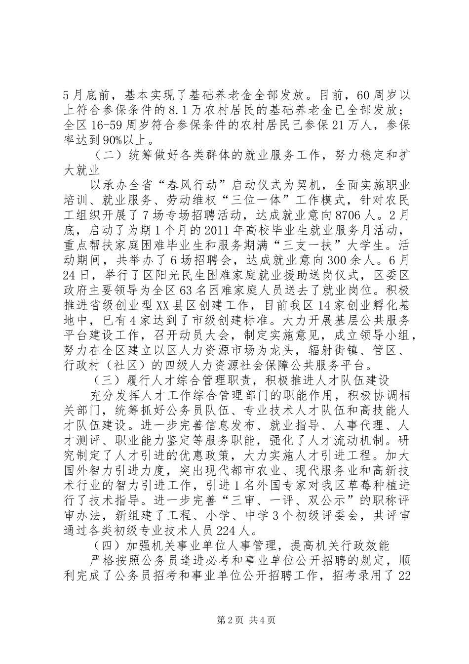 人力资源和社会保障上半年工作总结_第2页