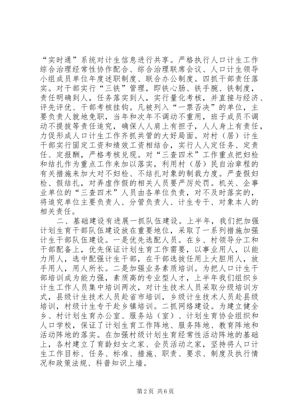 乡镇计生局上半年人口工作总结及下半年思路_第2页