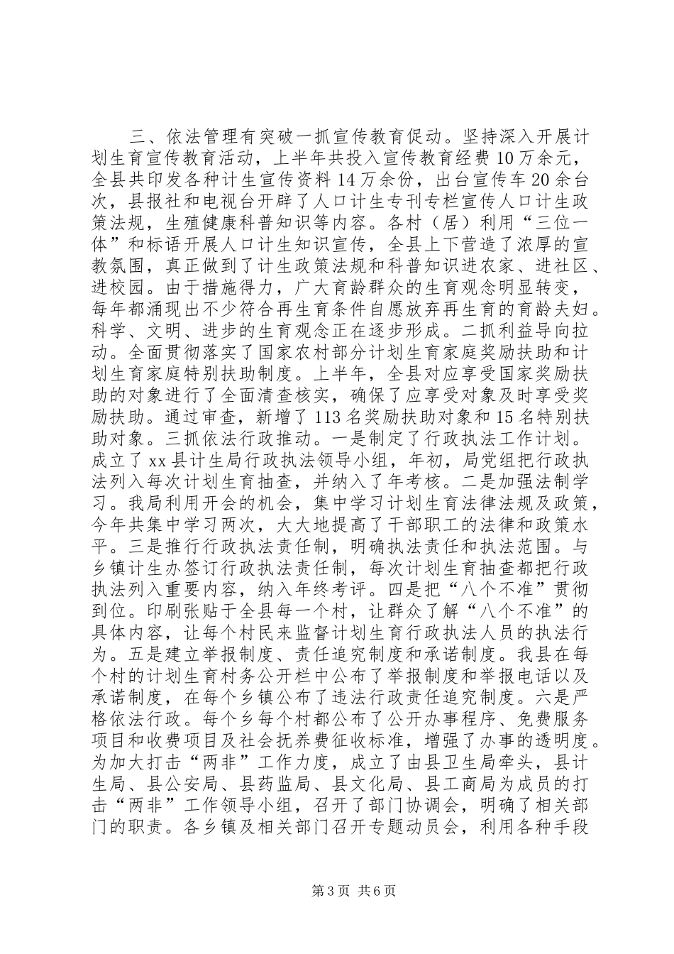 乡镇计生局上半年人口工作总结及下半年思路_第3页