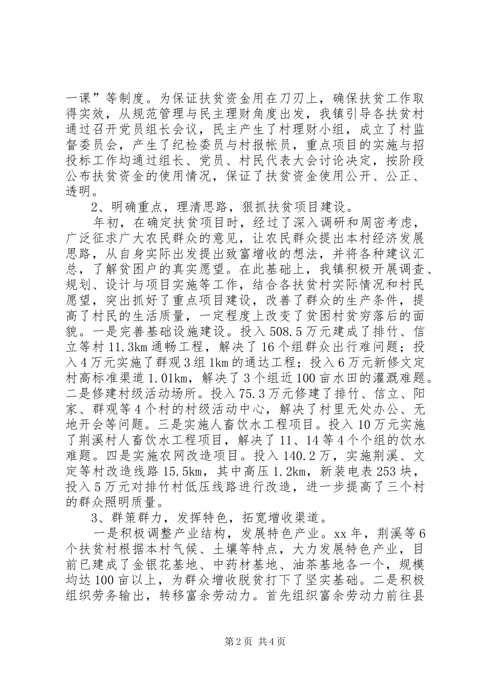 乡镇年度扶贫开发工作总结_第2页