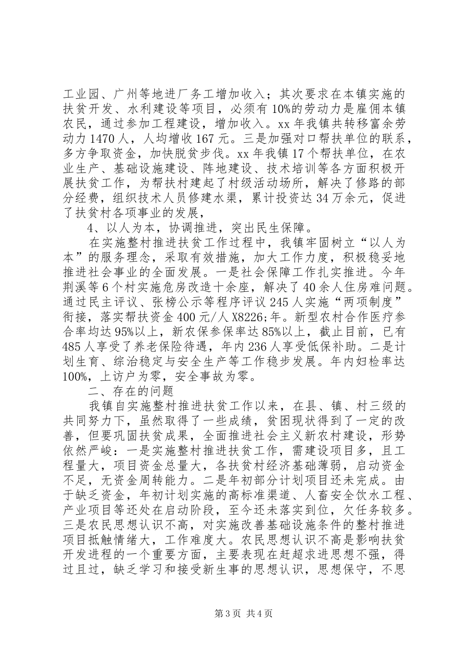乡镇年度扶贫开发工作总结_第3页