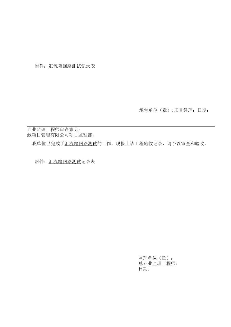 汇流箱回路测试报审表_第2页