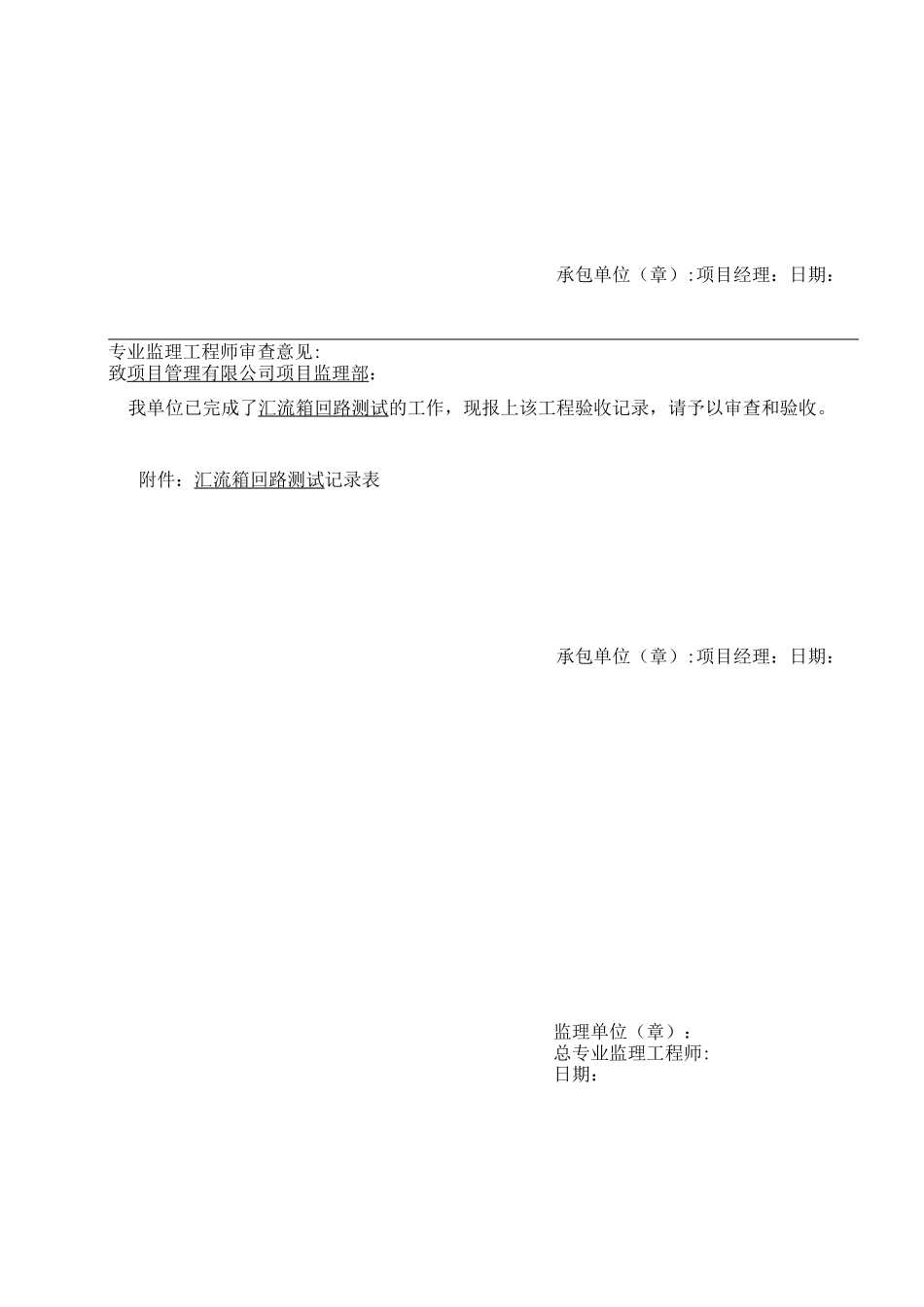 汇流箱回路测试报审表_第3页
