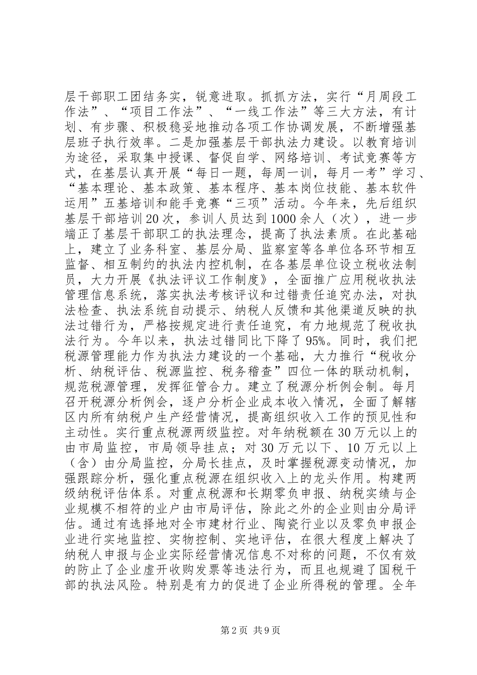 XX年市税务局年终工作总结_第2页