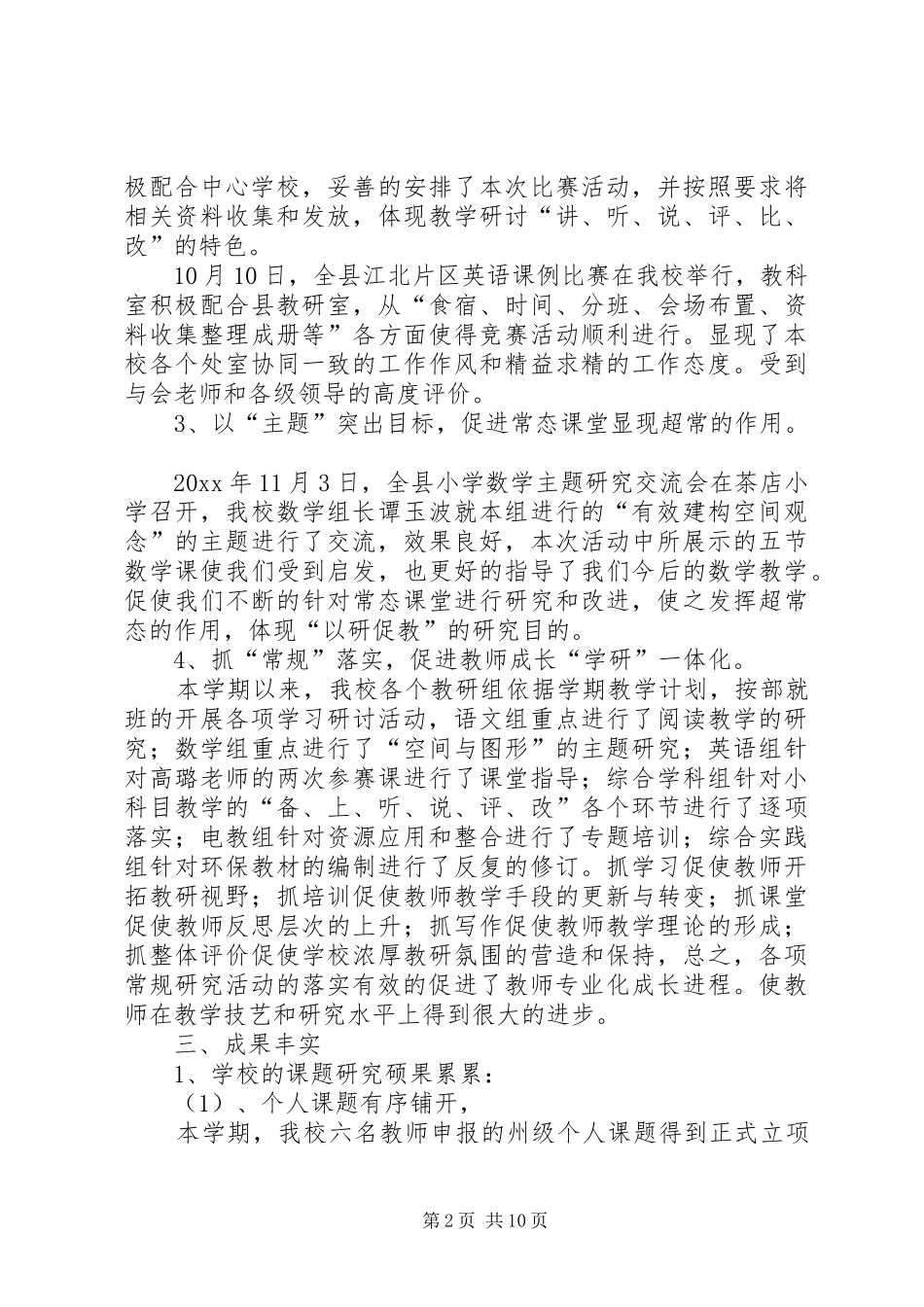 个人继续教育学习总结_第2页