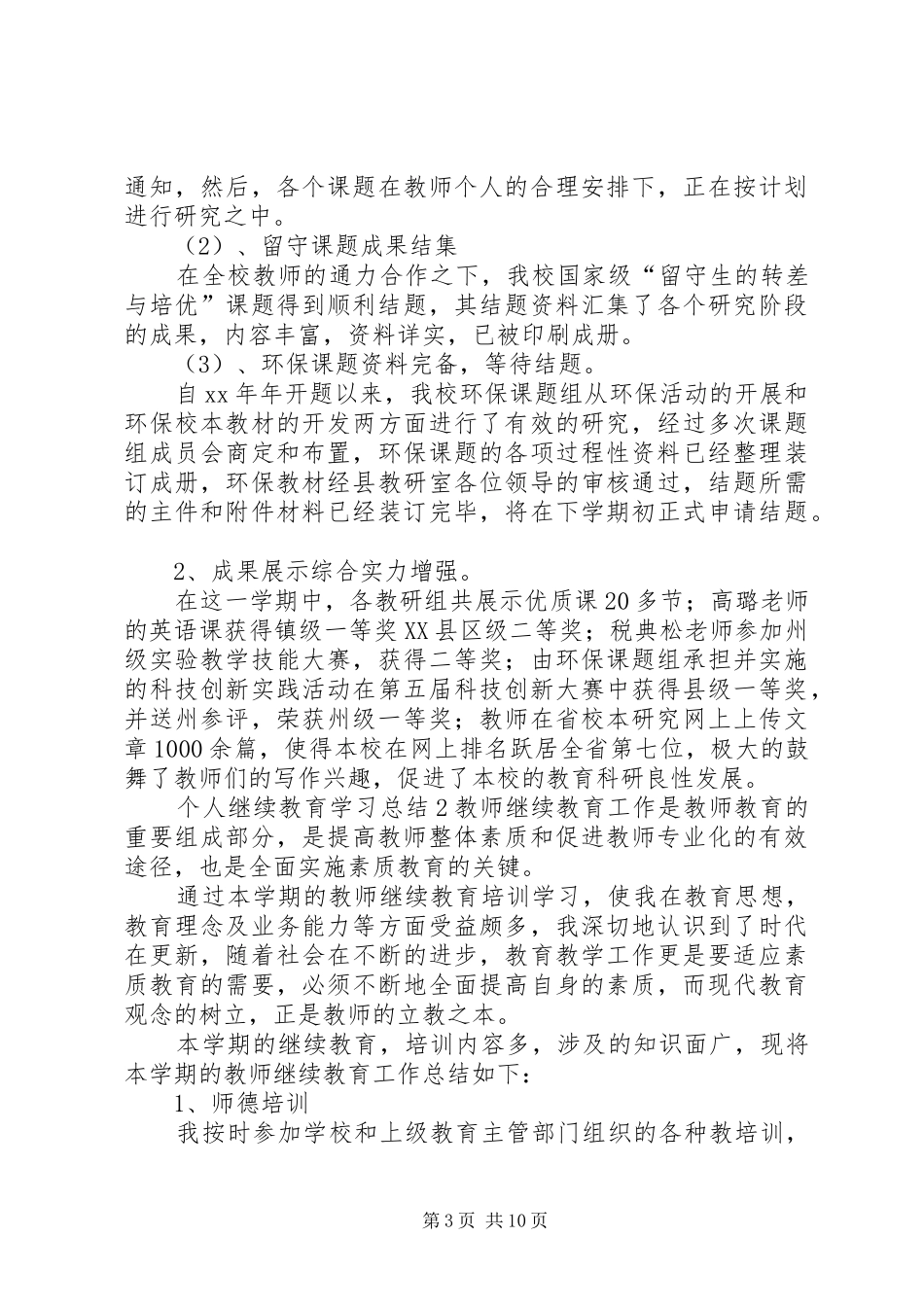 个人继续教育学习总结_第3页