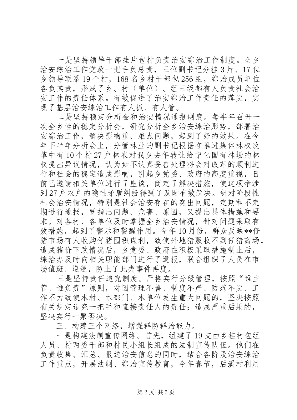 XX年乡社会治安综合治理工作总结_第2页