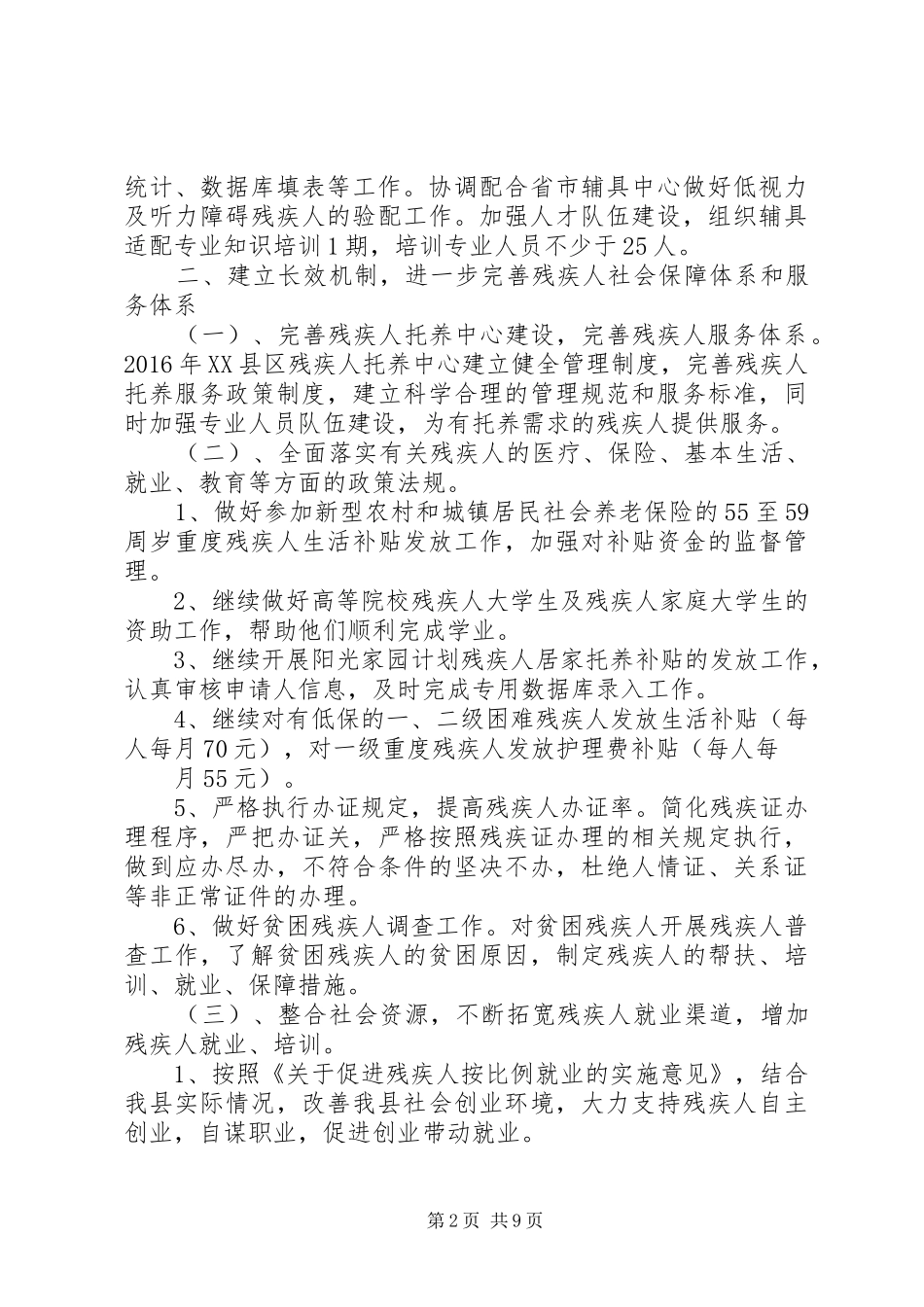 XX年村残联年终总结_第2页