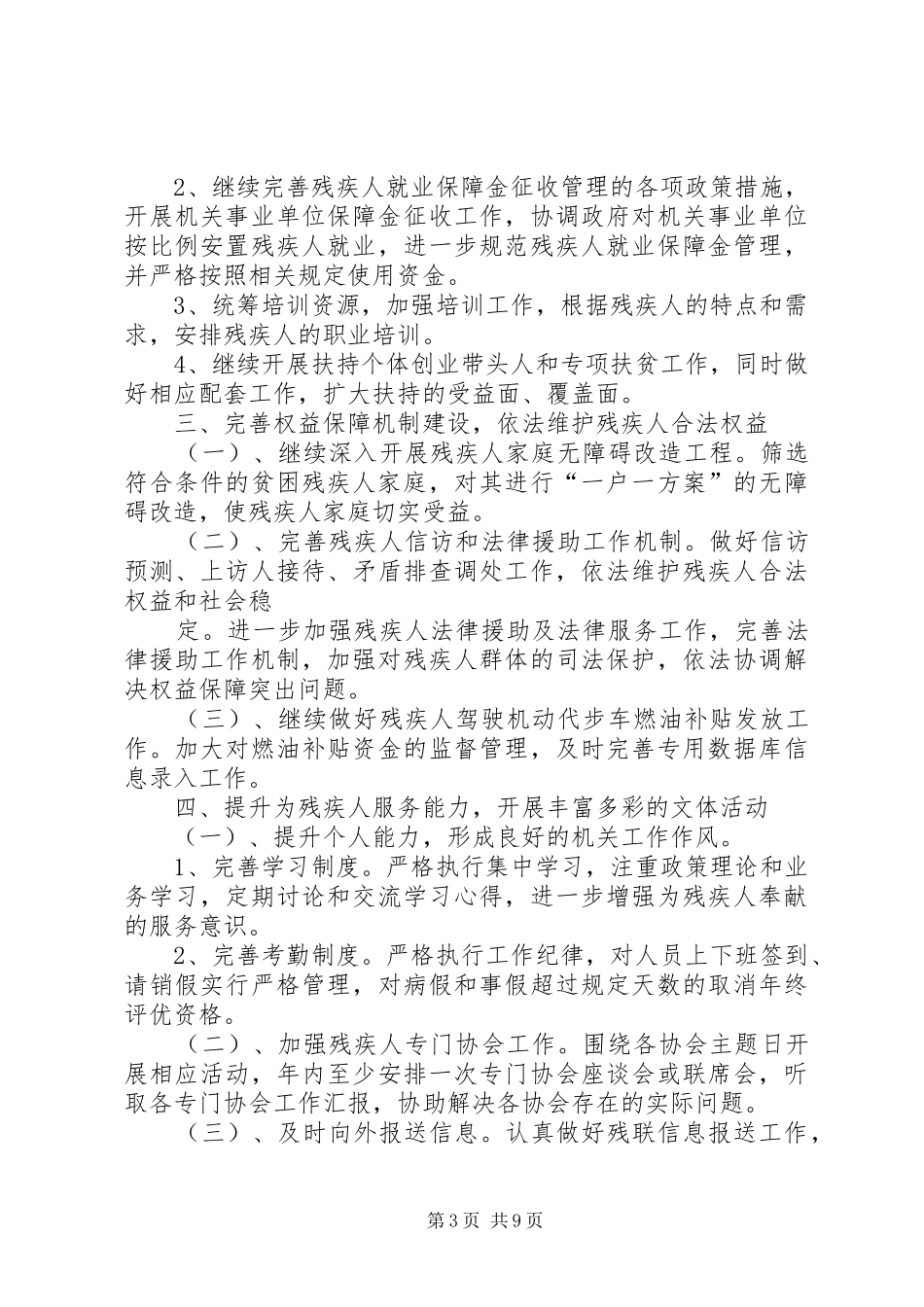 XX年村残联年终总结_第3页