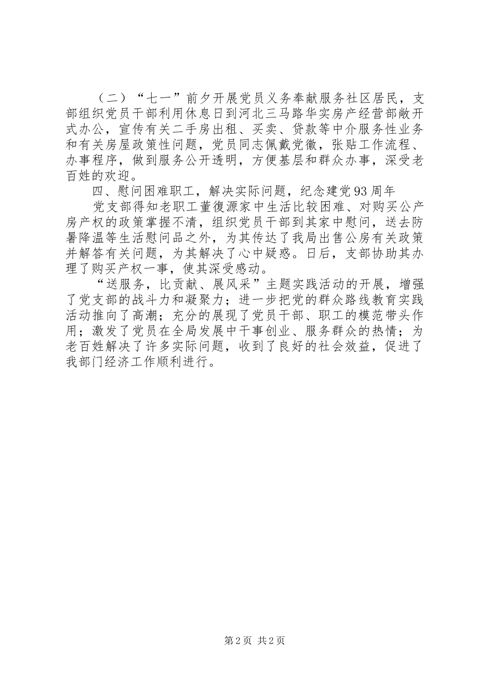 “送服务，比贡献、展风采”主题实践活动总结_第2页