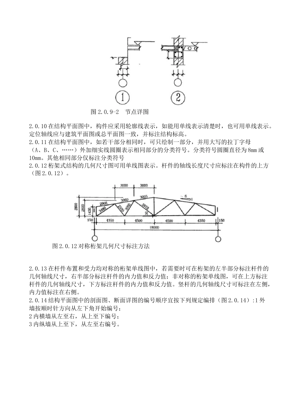 建筑结构制图标准_第3页