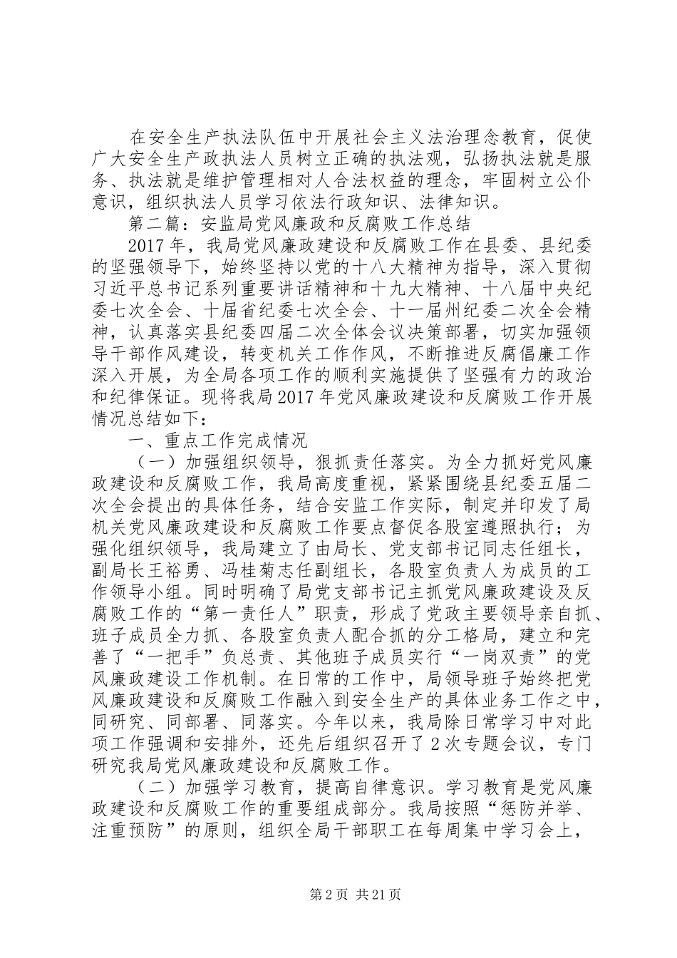 XX年度安监局工作总结10篇_第2页