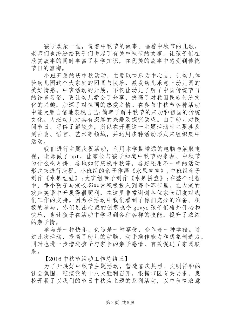 XX年中秋节活动工作总结_第2页