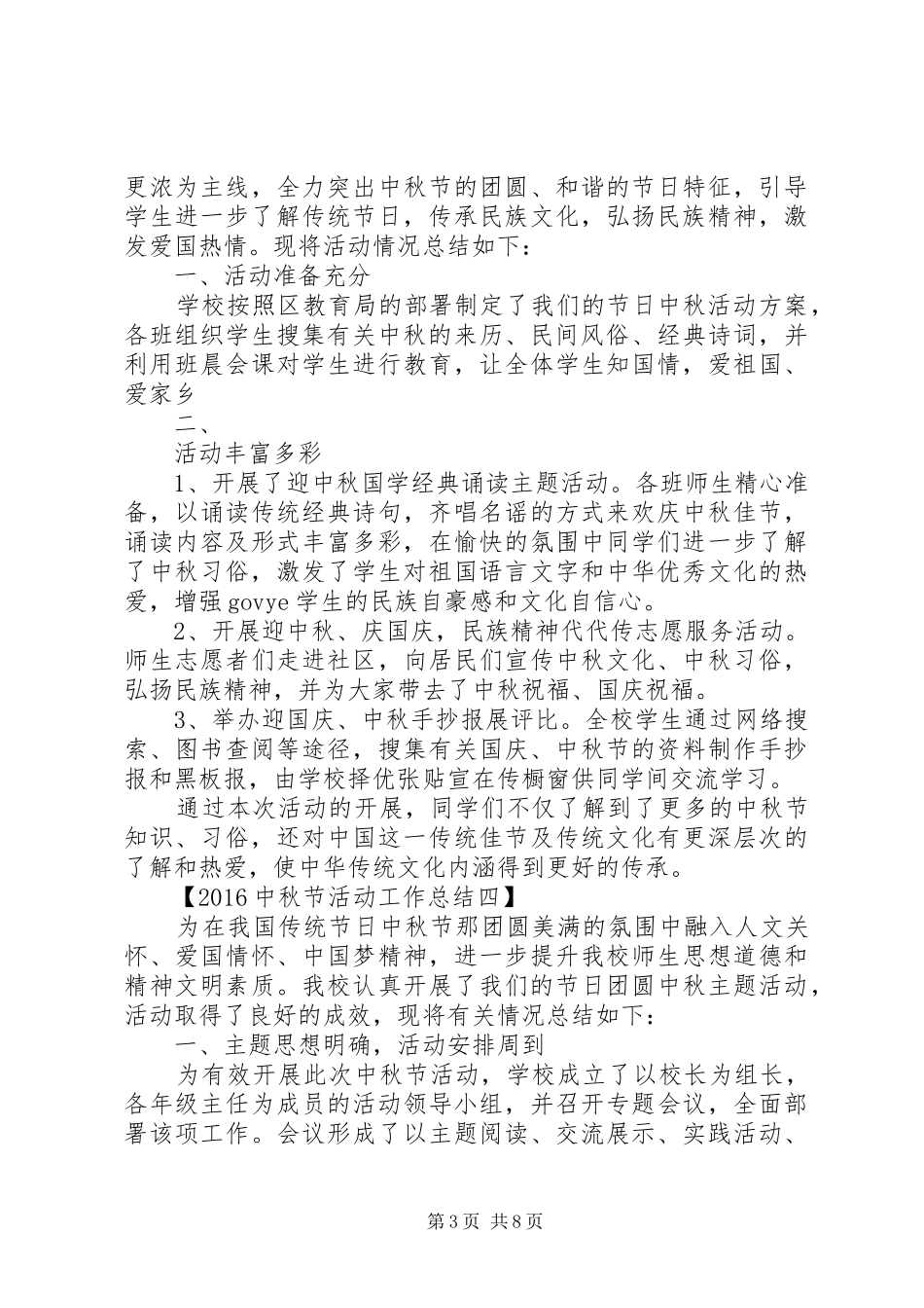 XX年中秋节活动工作总结_第3页