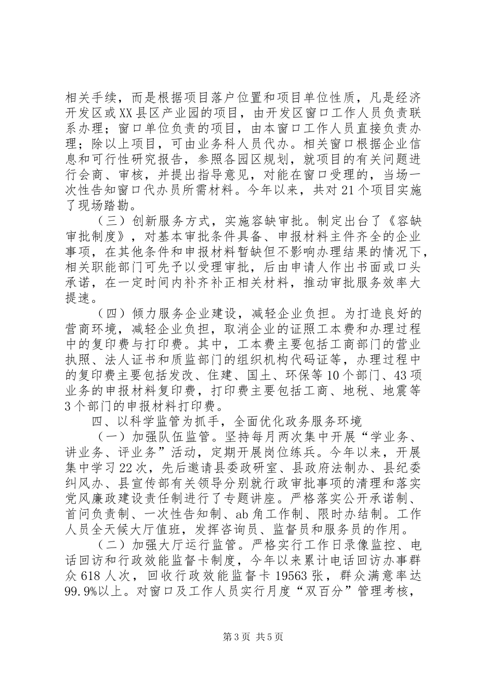 XX年县政务中心管理办公室工作总结_第3页