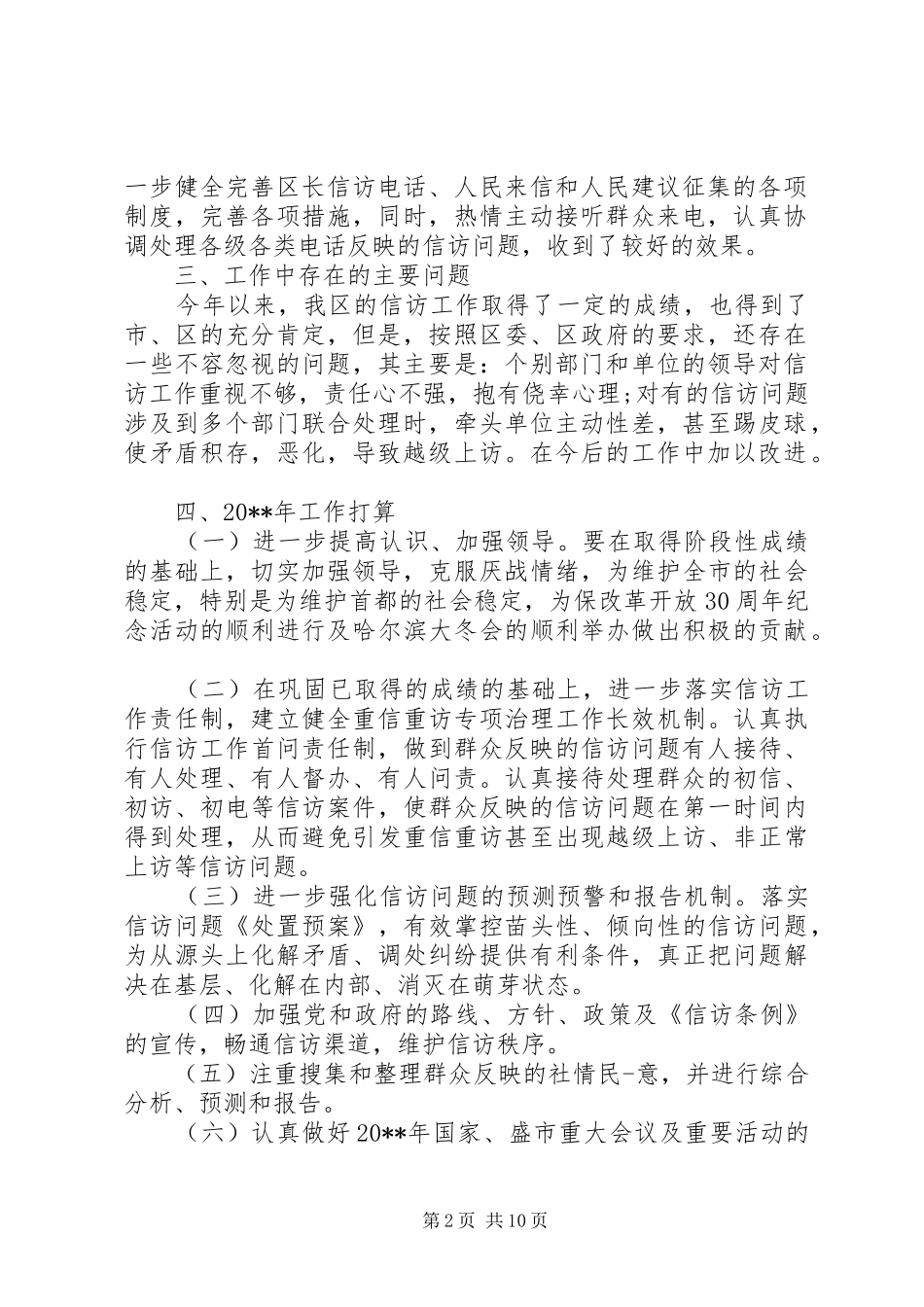 信访工作情况总结汇报_第2页