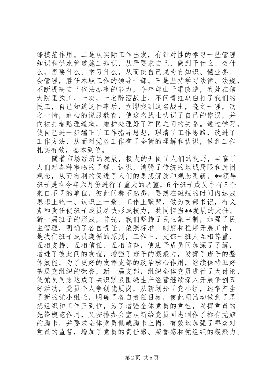 XX年企业党支部书记年度工作总结_第2页