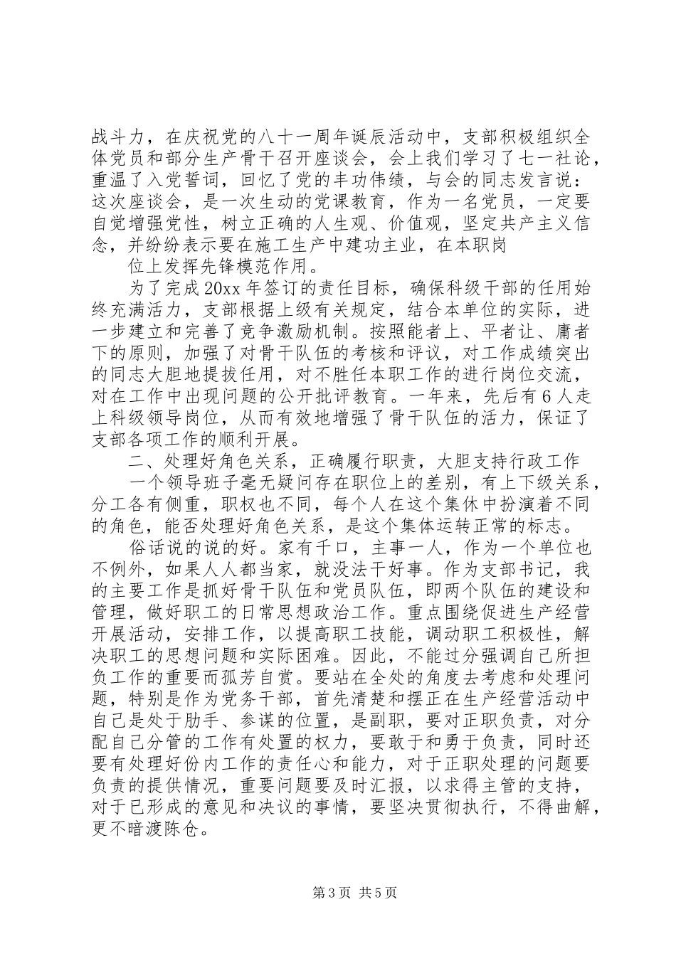 XX年企业党支部书记年度工作总结_第3页
