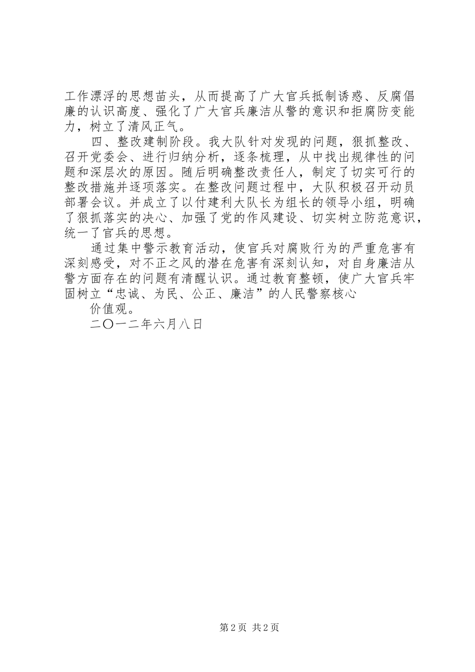 “集中警示教育”活动工作总结 (3)_第2页