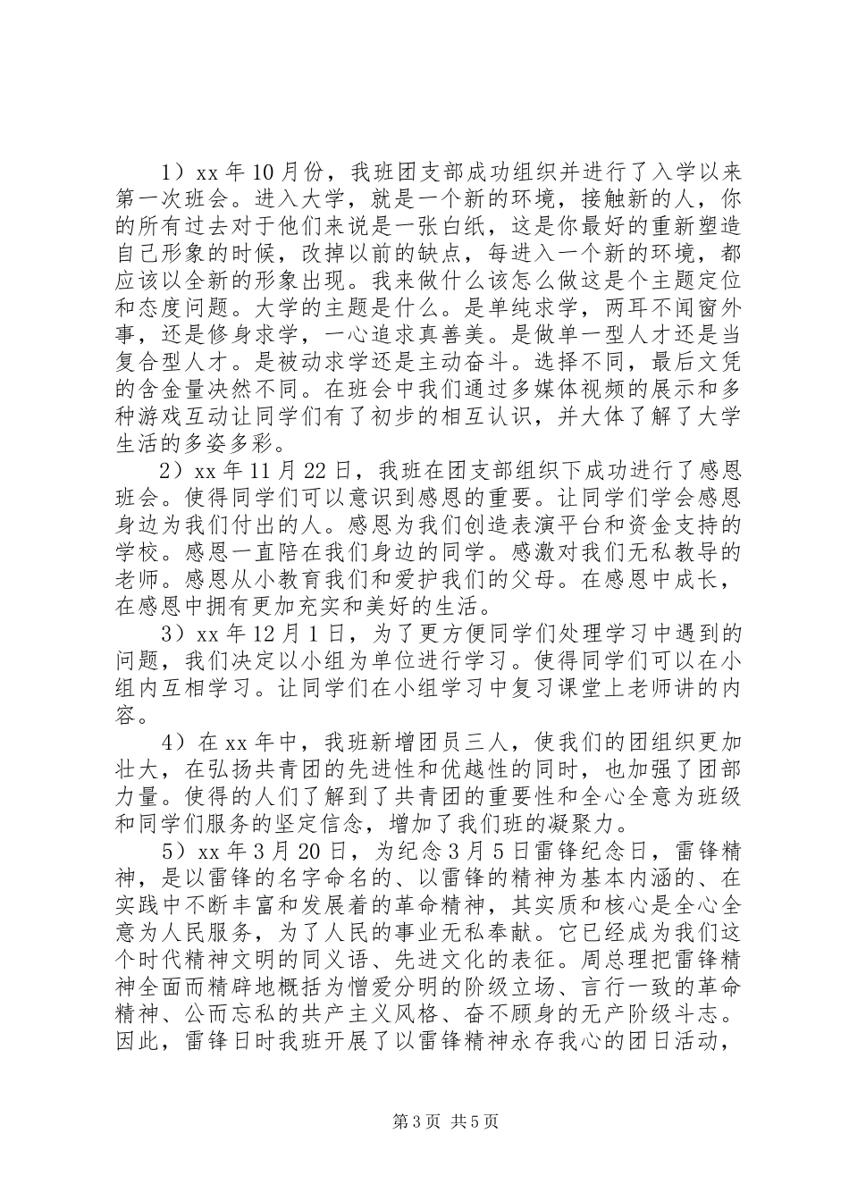 XX年优秀团支部创建工作总结范文_第3页