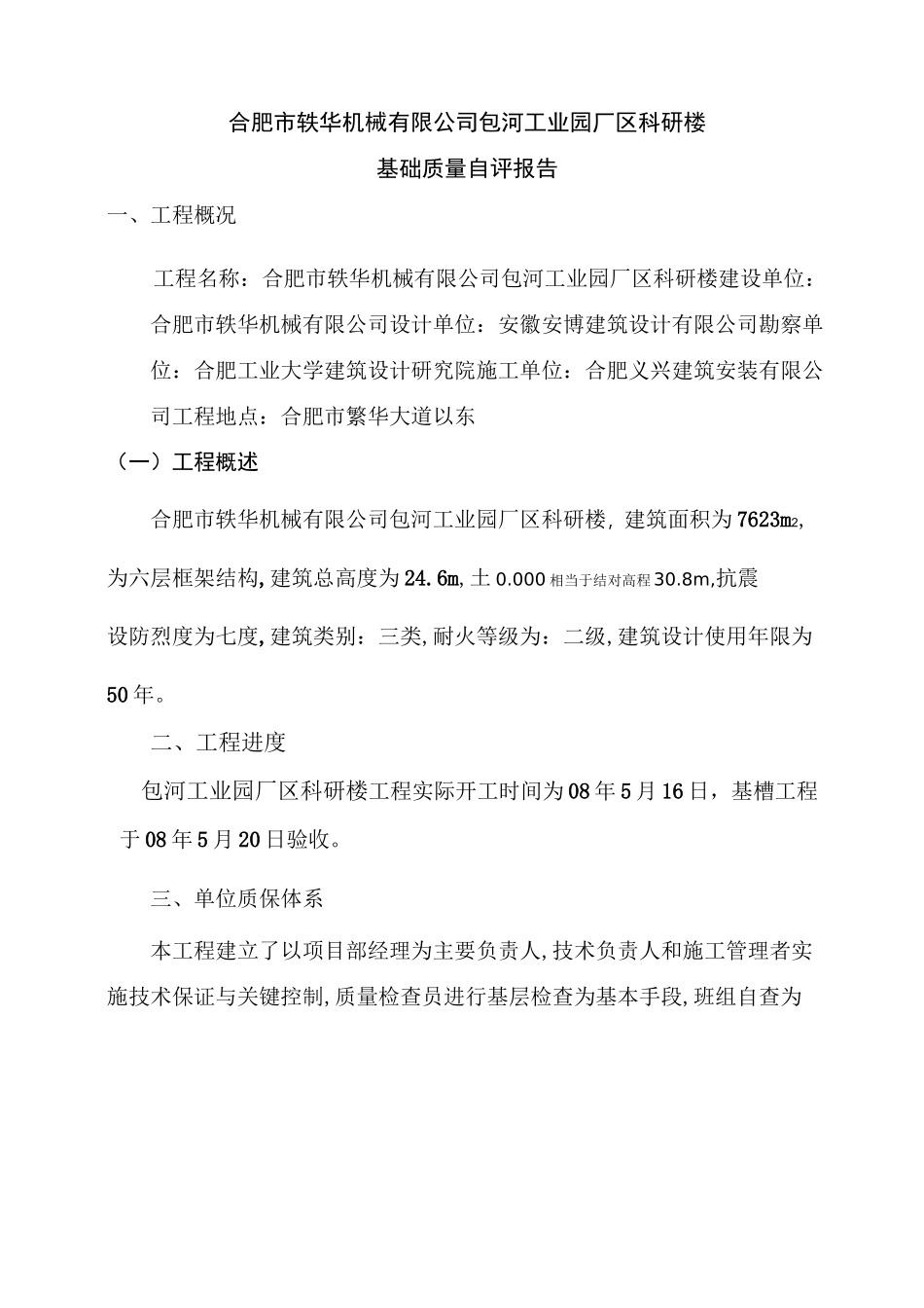 地下车库自评报告_第2页