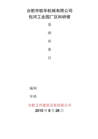 地下车库自评报告