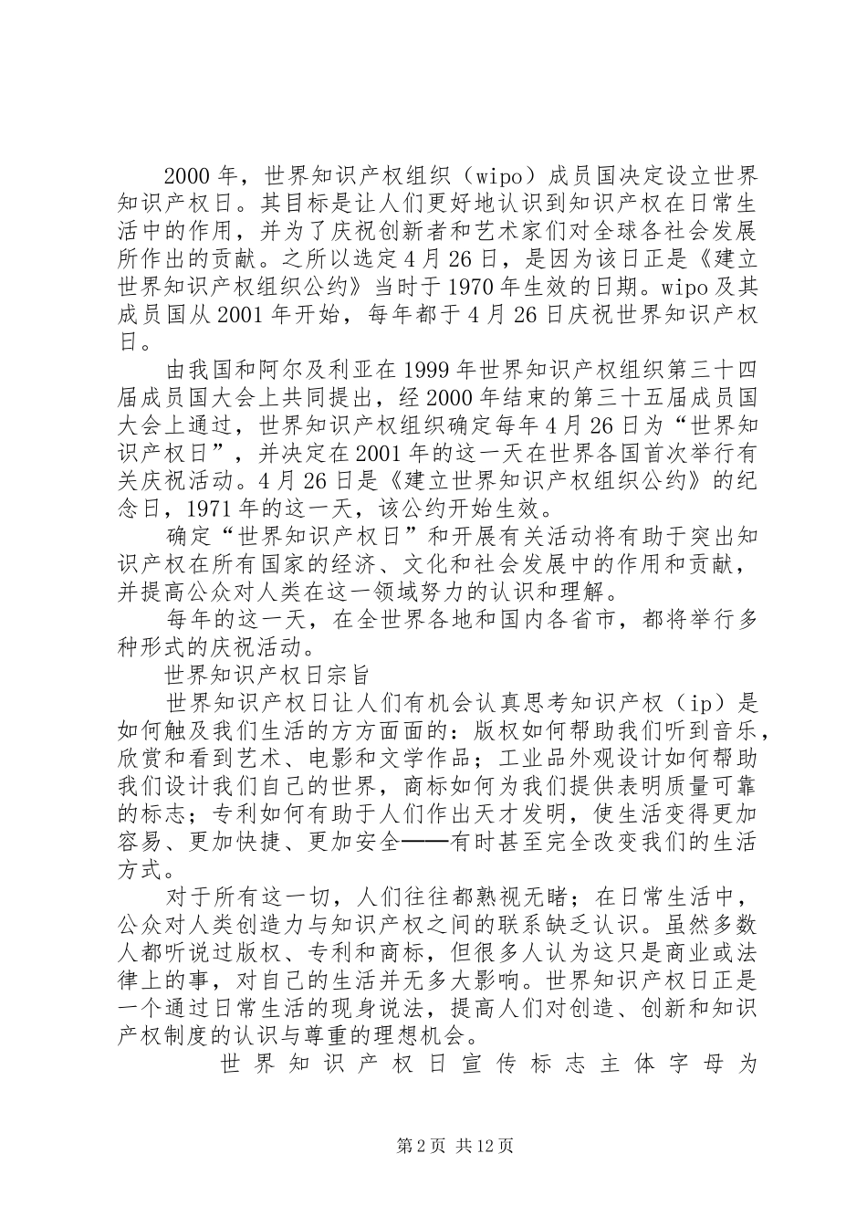 XX年公司知识产权专利工作总结 (3)_第2页