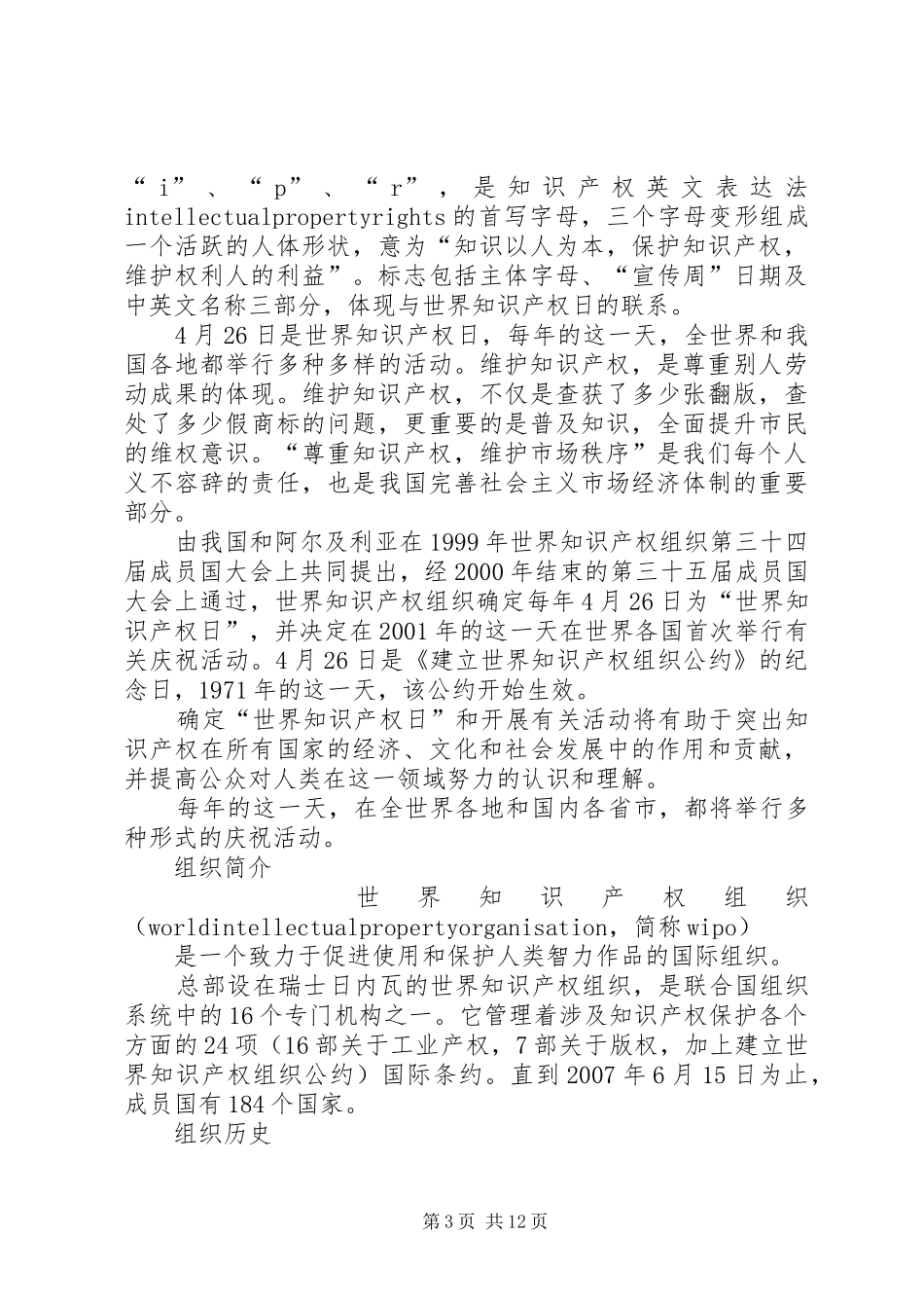 XX年公司知识产权专利工作总结 (3)_第3页