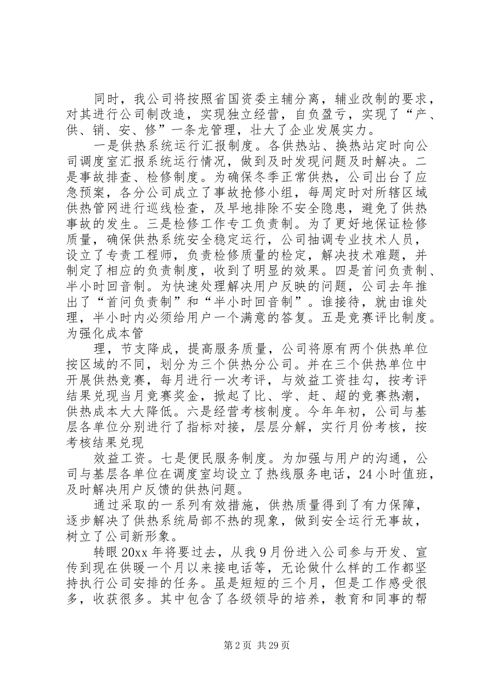供热公司工作总结 (3)_第2页